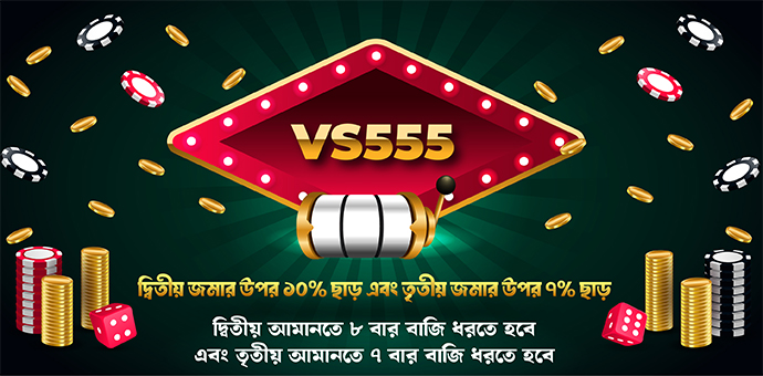 VS555 Bonus